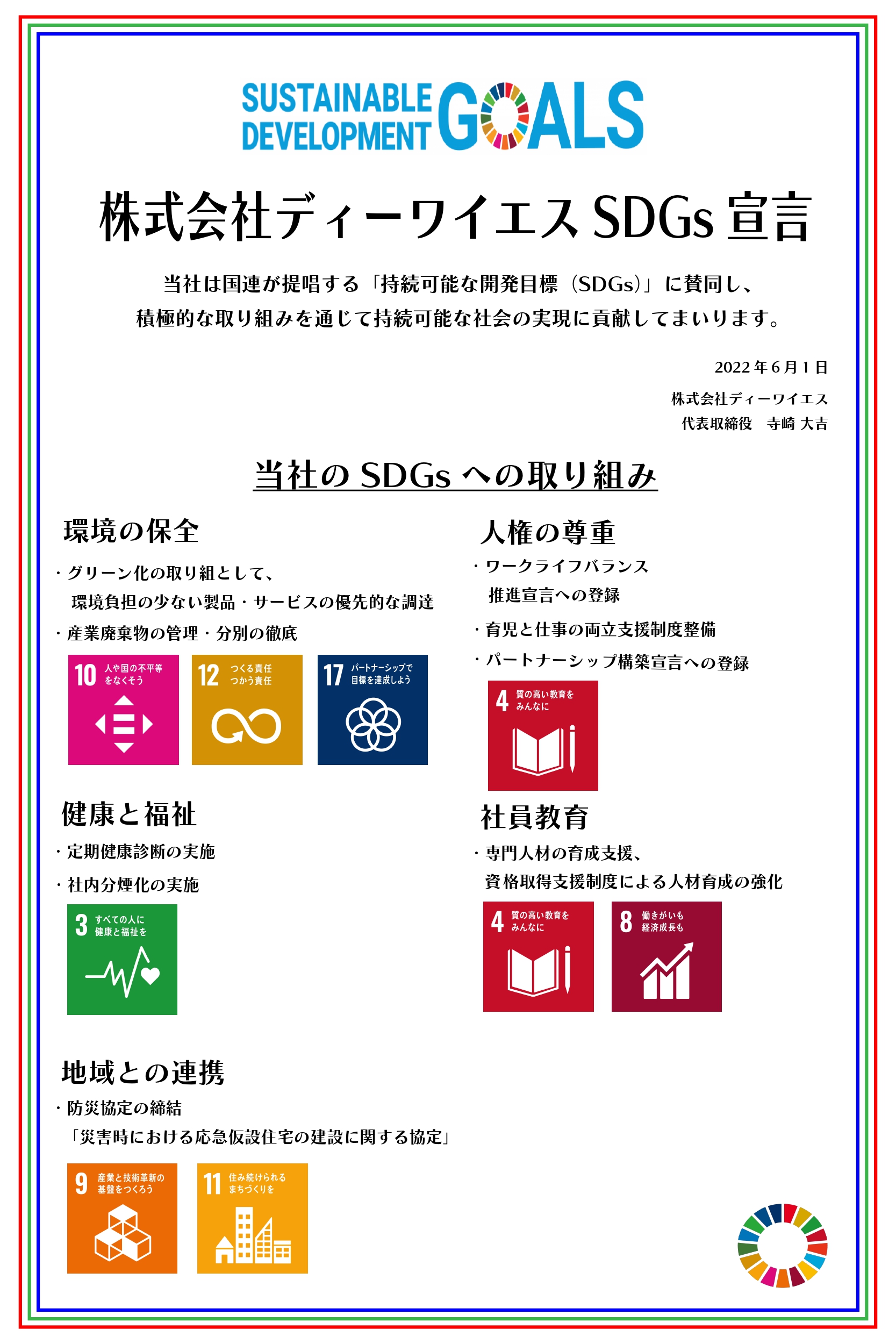 SDGs見本1_page-0001 (1)